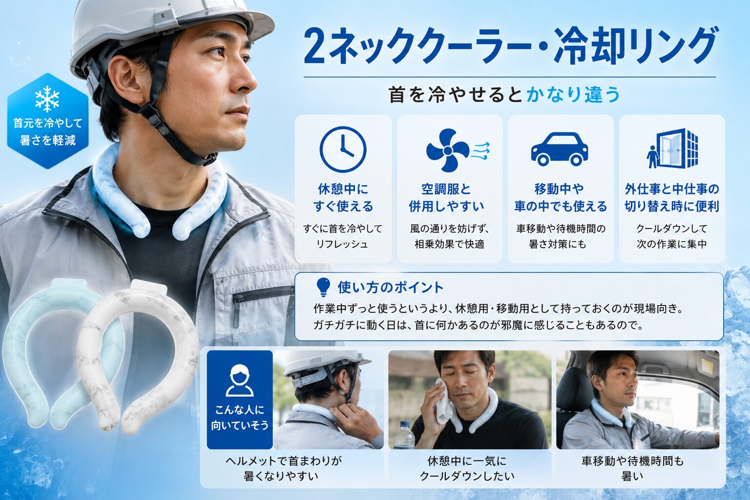 ネッククーラー・冷却リング｜首を冷やせるとかなり違う