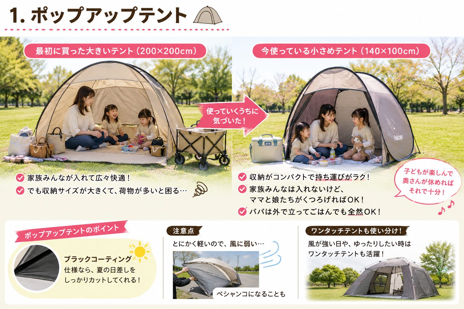 ポップアップテント